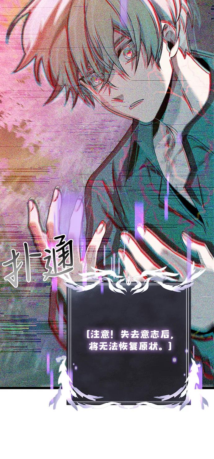 《身患绝症的天才黑暗骑士》第44话 第90页