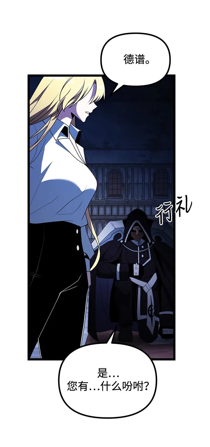 《身患绝症的天才黑暗骑士》第44话 第53页