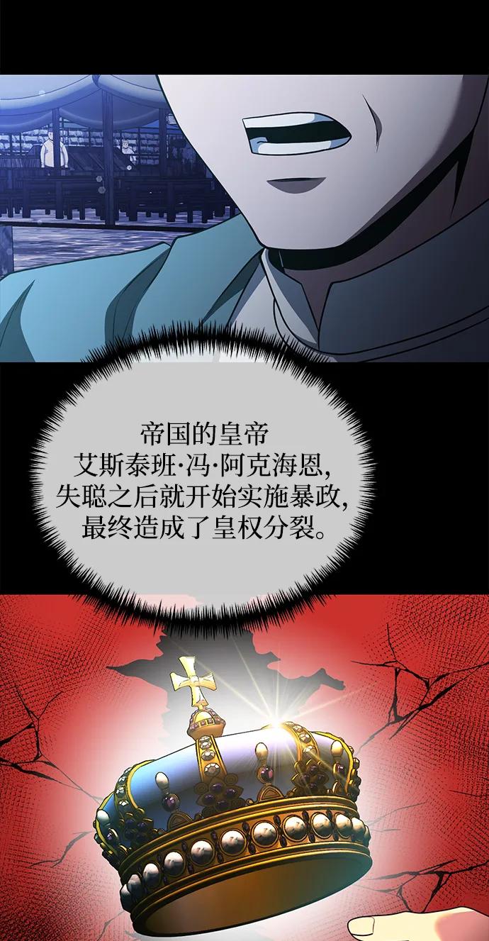 《身患绝症的天才黑暗骑士》第44话 第18页
