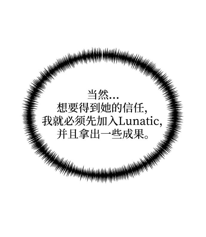 《身患绝症的天才黑暗骑士》第44话 第41页