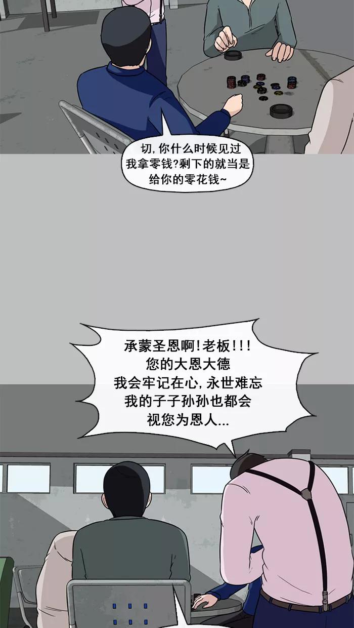 《中头奖》第44话 第20页
