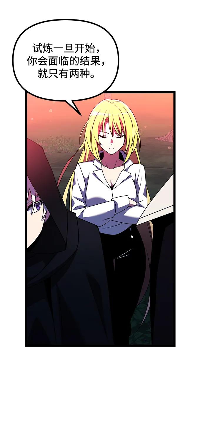 《身患绝症的天才黑暗骑士》第44话 第72页