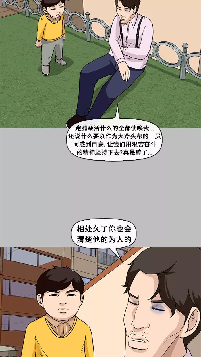 《中头奖》第45话 第23页