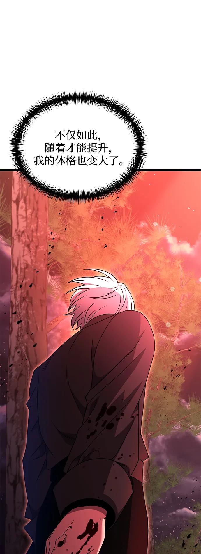 《身患绝症的天才黑暗骑士》第45话 第47页
