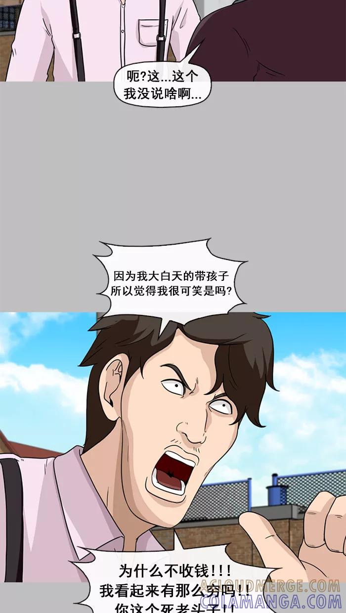 《中头奖》第45话 第7页