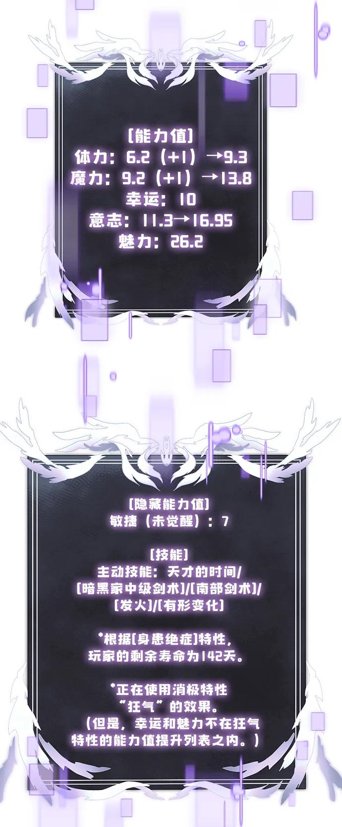 《身患绝症的天才黑暗骑士》第45话 第11页