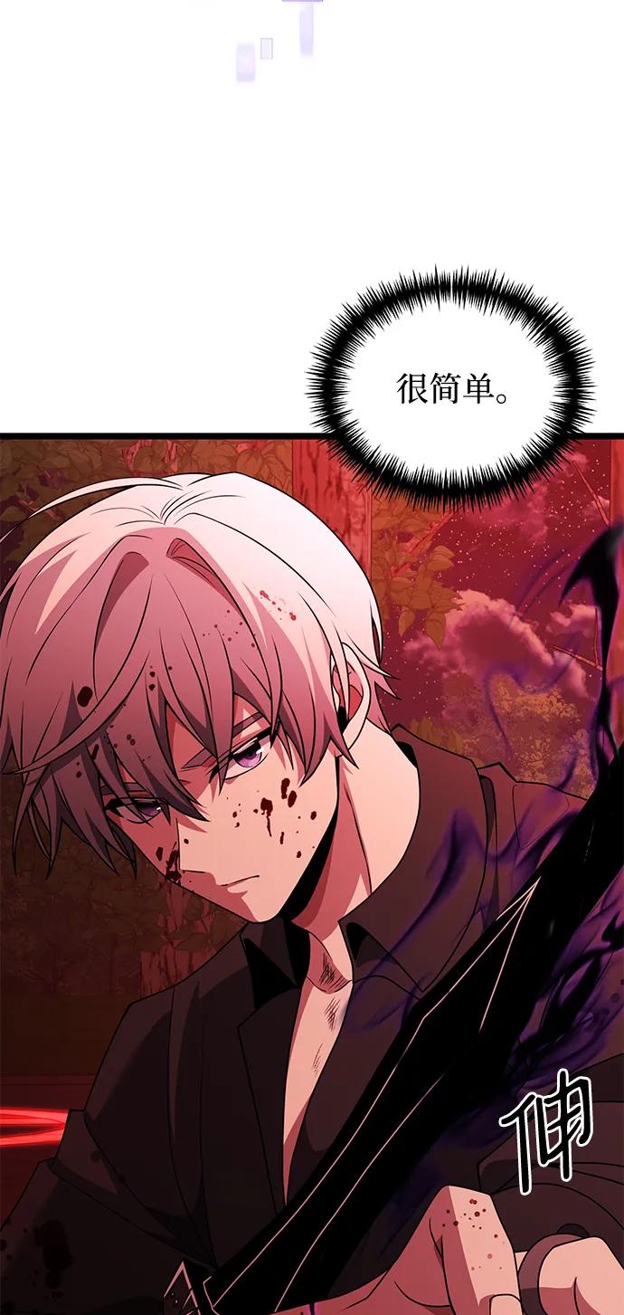 《身患绝症的天才黑暗骑士》第45话 第66页