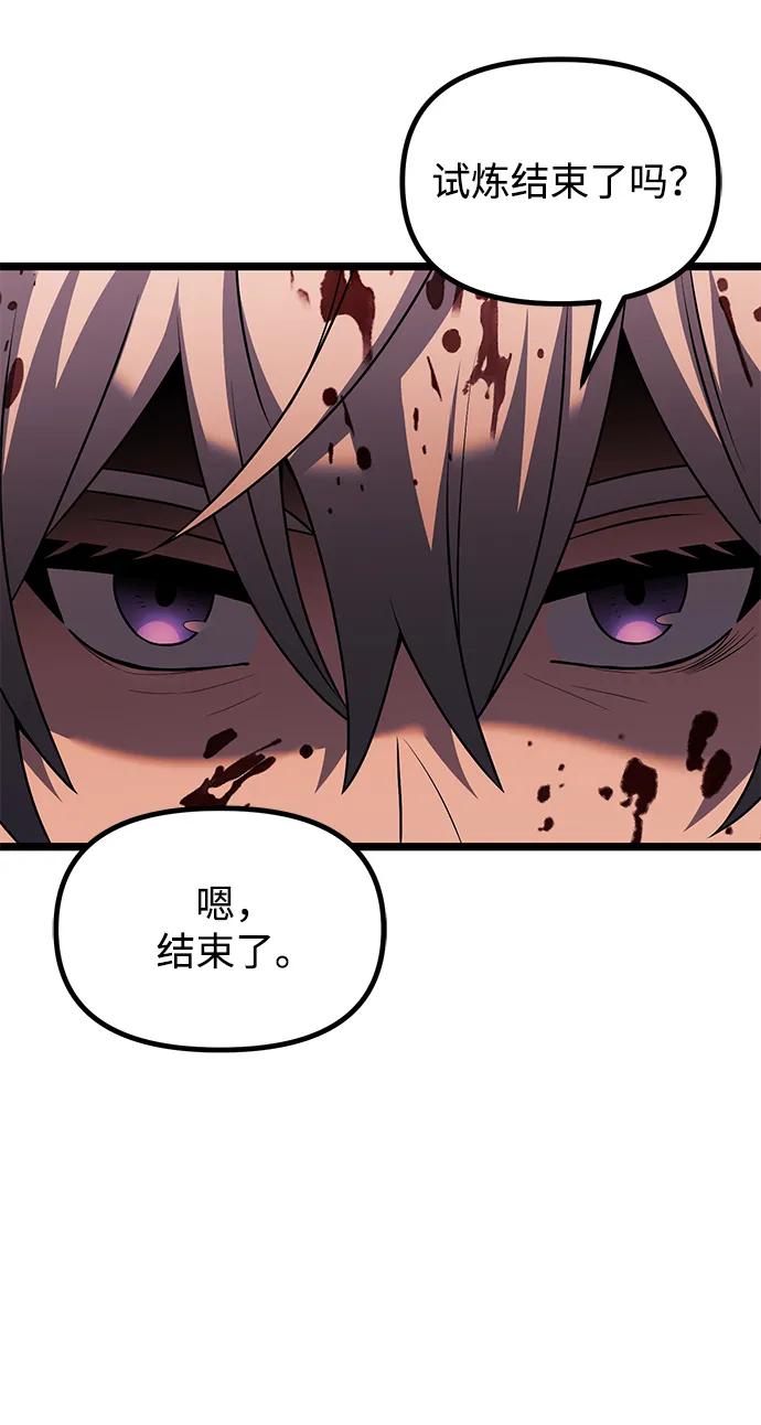 《身患绝症的天才黑暗骑士》第45话 第102页