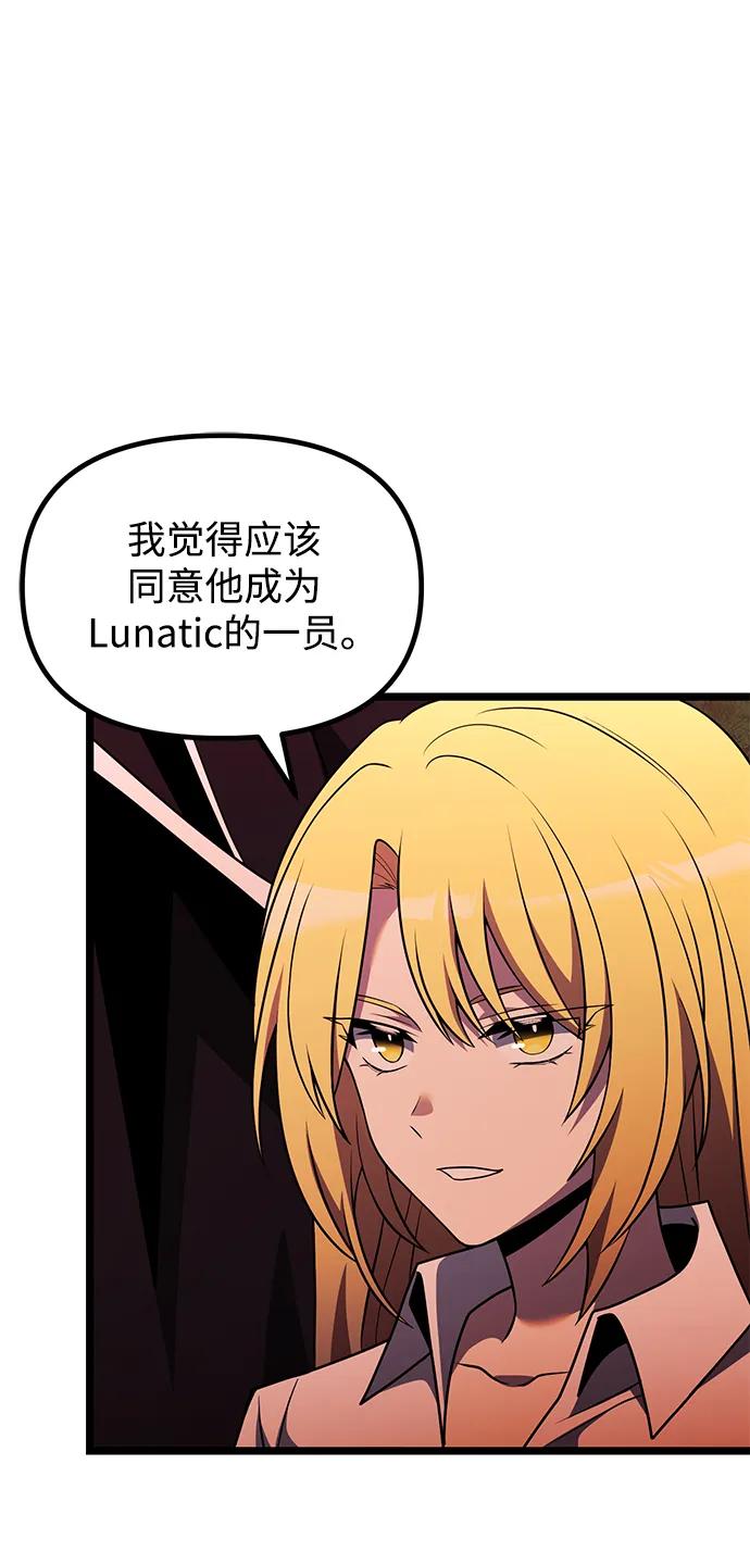 《身患绝症的天才黑暗骑士》第45话 第86页