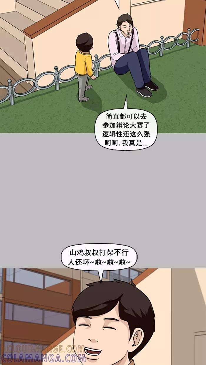 《中头奖》第45话 第19页