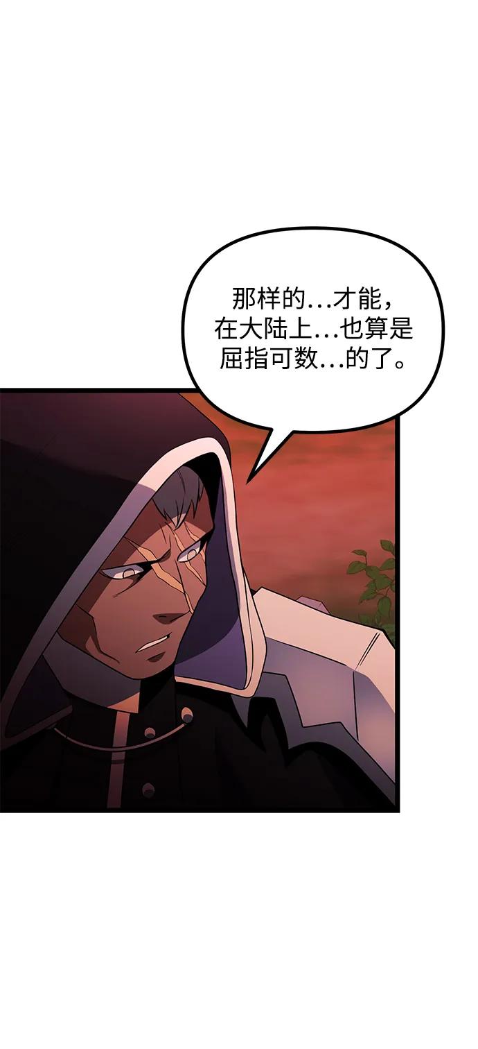 《身患绝症的天才黑暗骑士》第45话 第87页