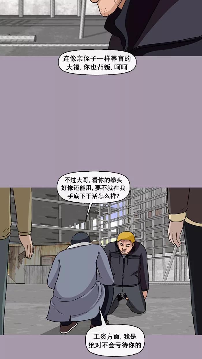 《中头奖》第45话 第42页