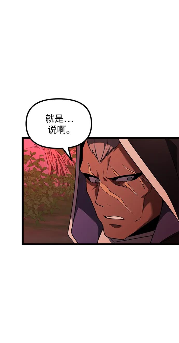 《身患绝症的天才黑暗骑士》第45话 第104页