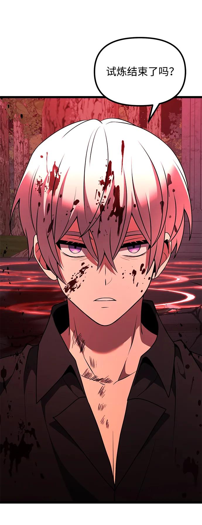 《身患绝症的天才黑暗骑士》第45话 第83页