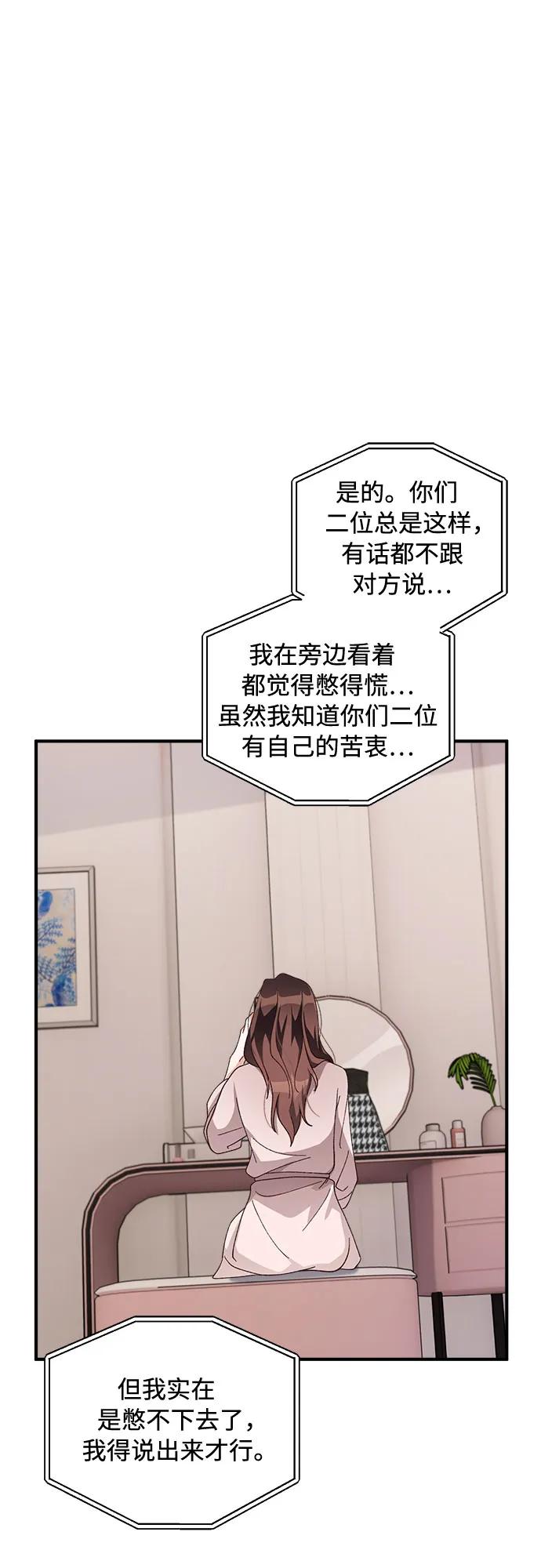《不完美夫妇》第46话 第38页