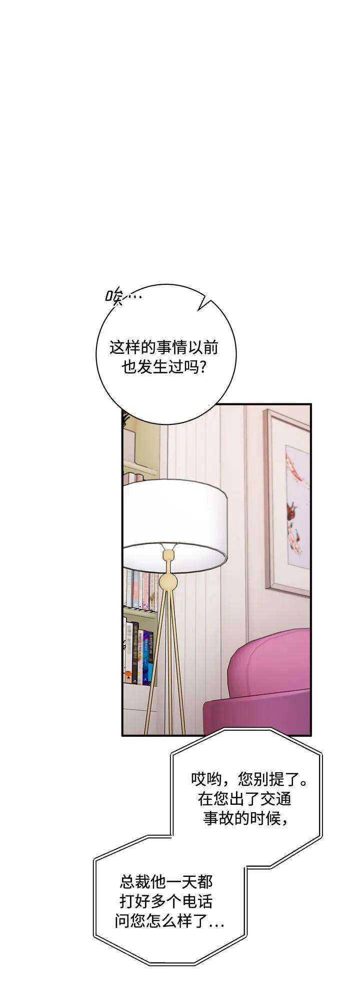 《不完美夫妇》第46话 第39页