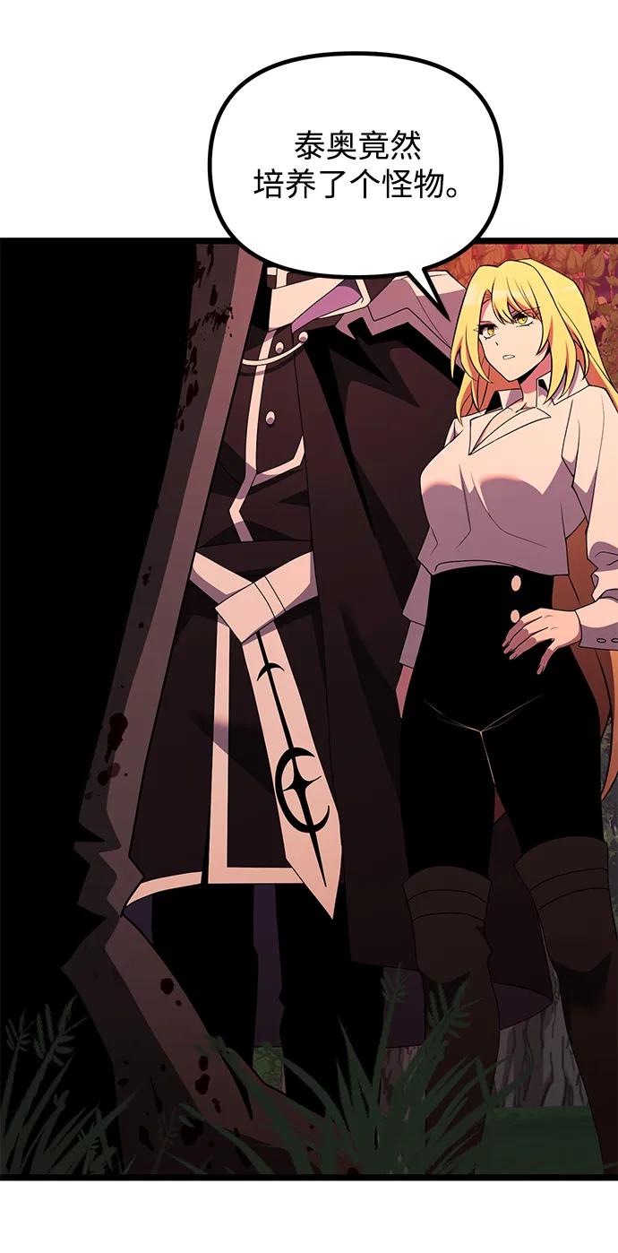 《身患绝症的天才黑暗骑士》第45话 第103页