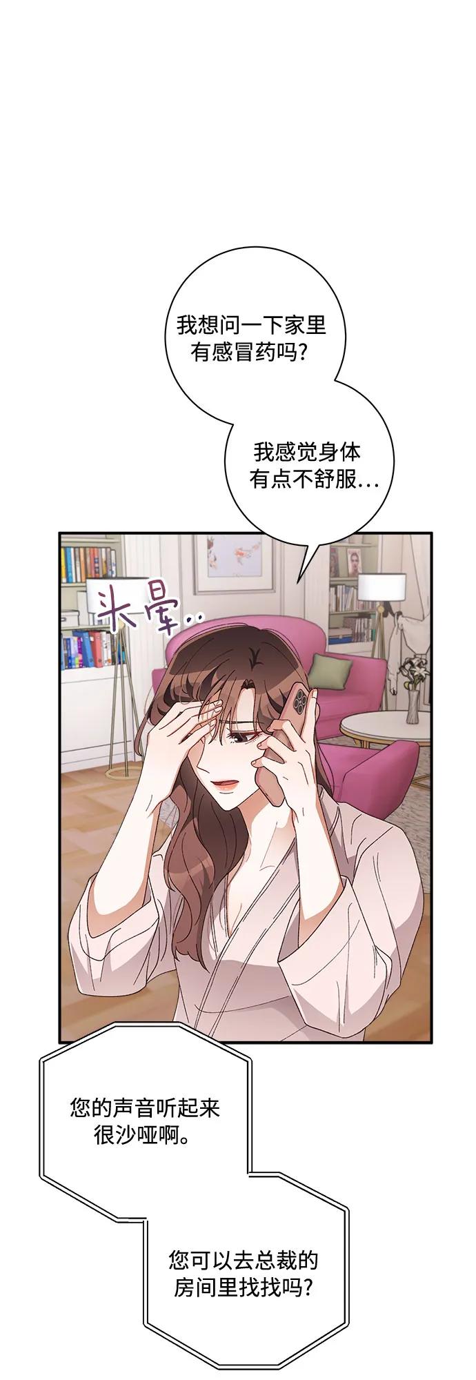 《不完美夫妇》第46话 第32页