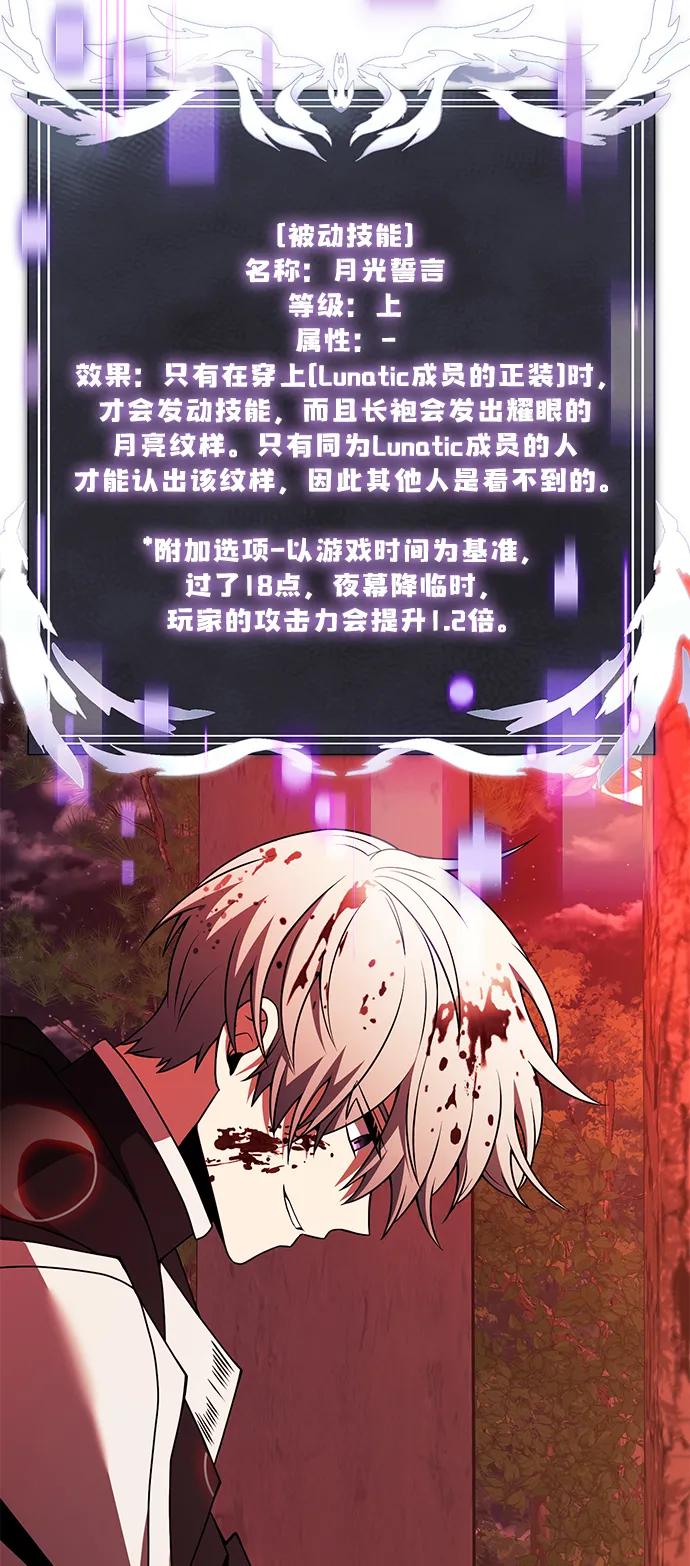 《身患绝症的天才黑暗骑士》第45话 第115页
