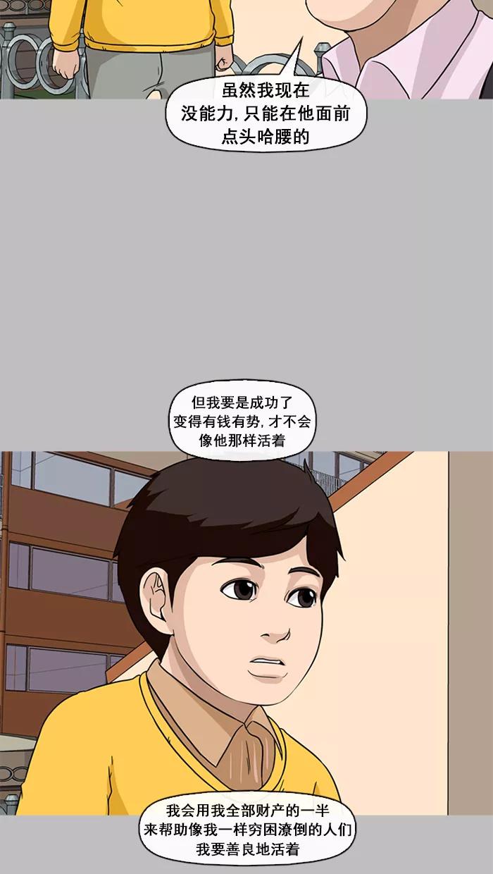 《中头奖》第45话 第24页