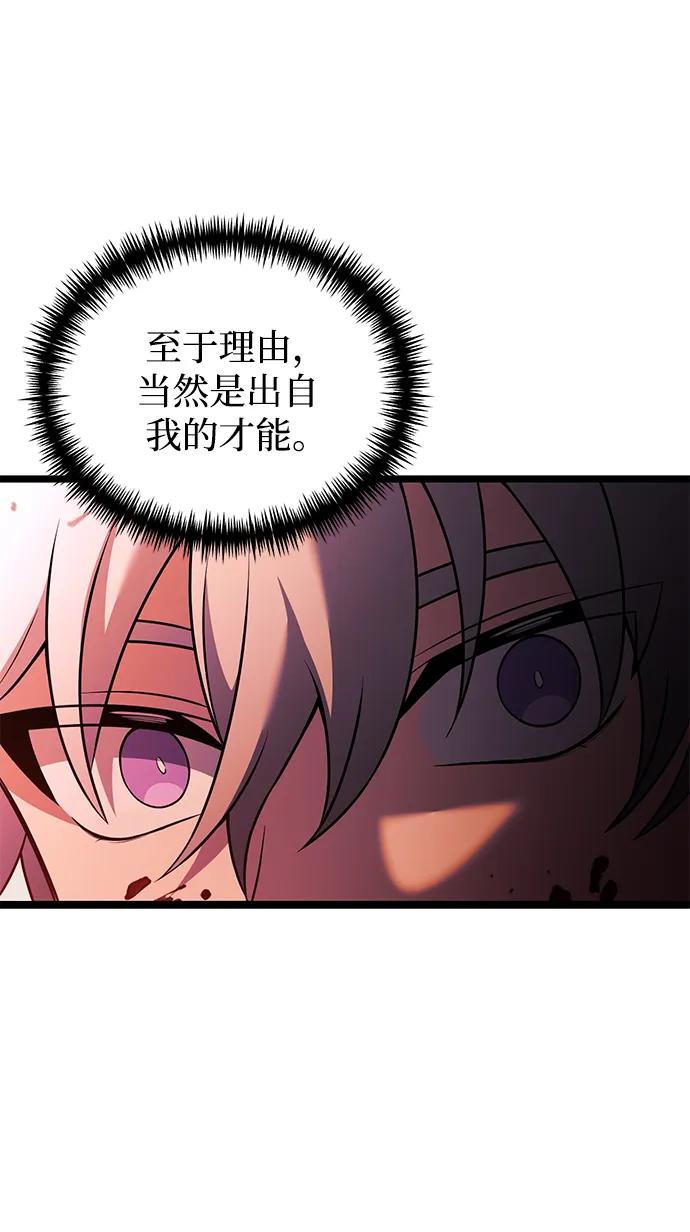 《身患绝症的天才黑暗骑士》第45话 第63页
