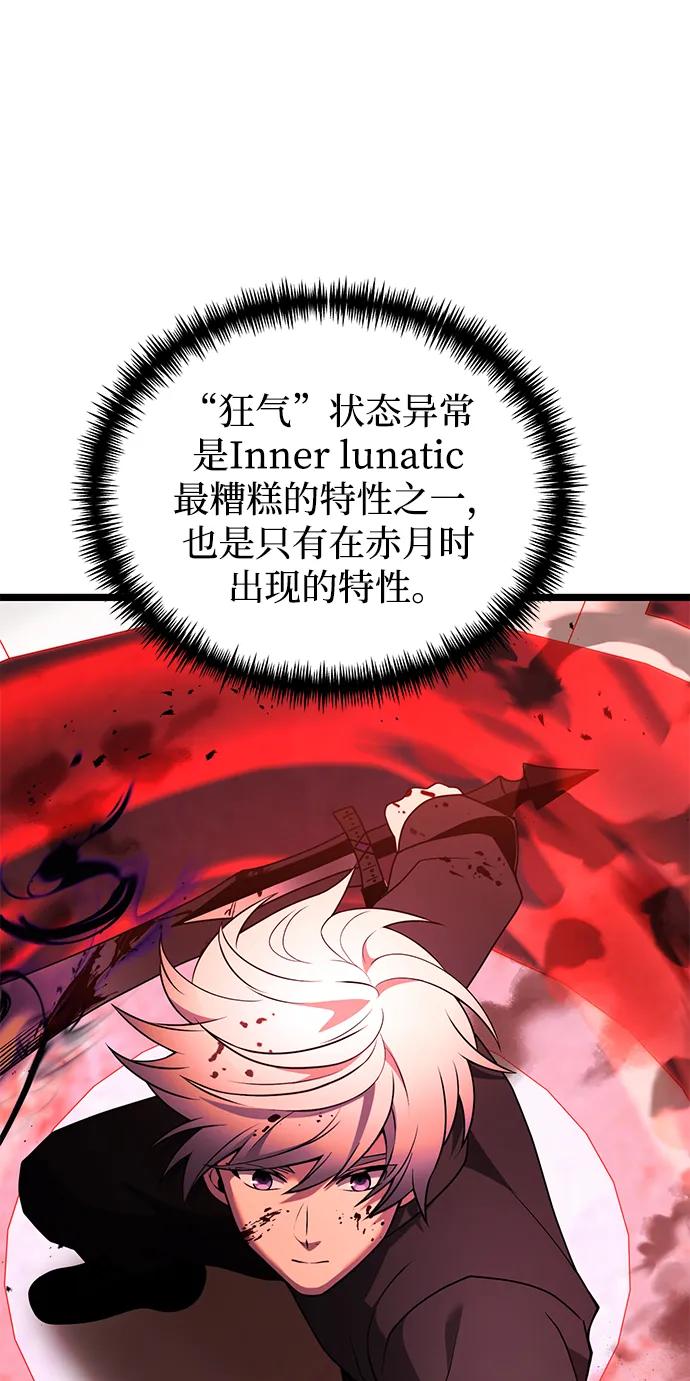 《身患绝症的天才黑暗骑士》第45话 第60页