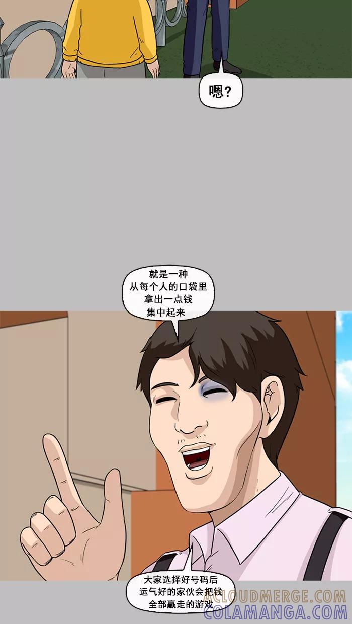 《中头奖》第45话 第28页
