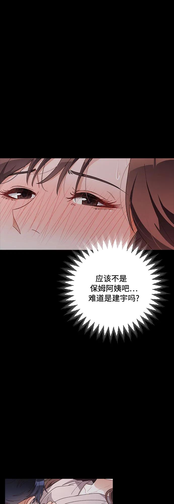 《不完美夫妇》第46话 第51页