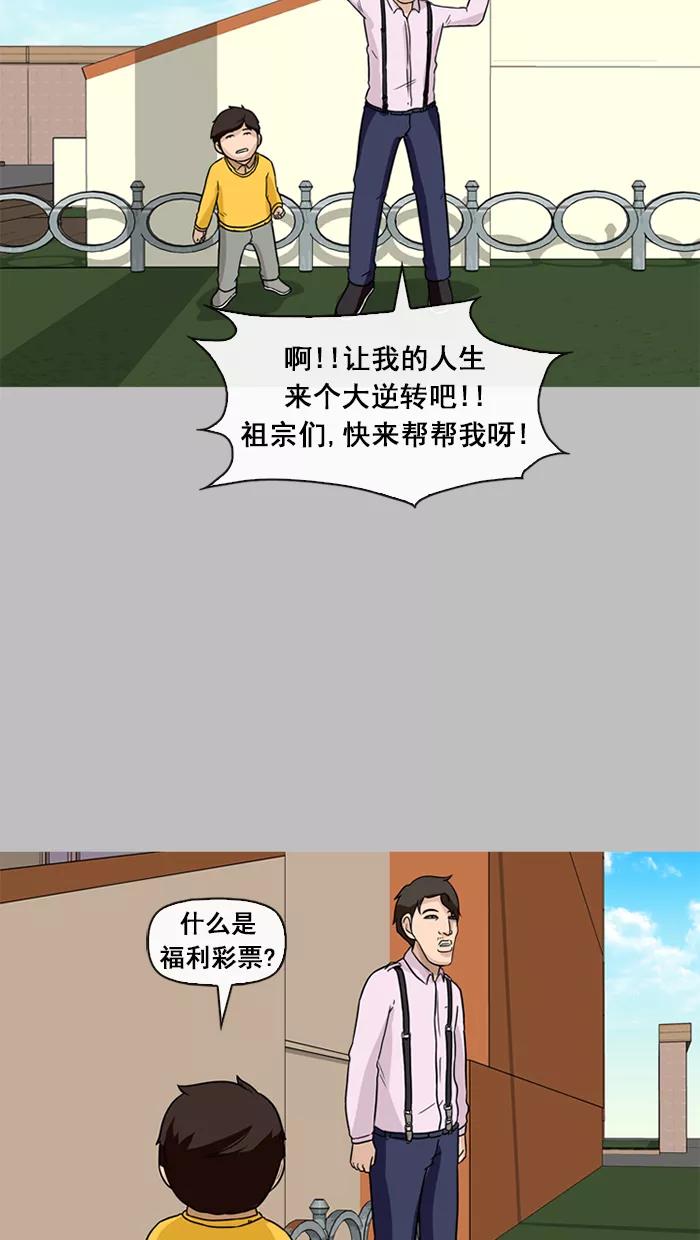 《中头奖》第45话 第27页