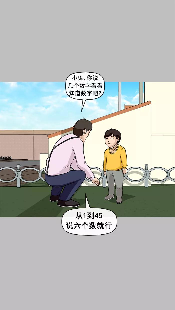 《中头奖》第45话 第33页