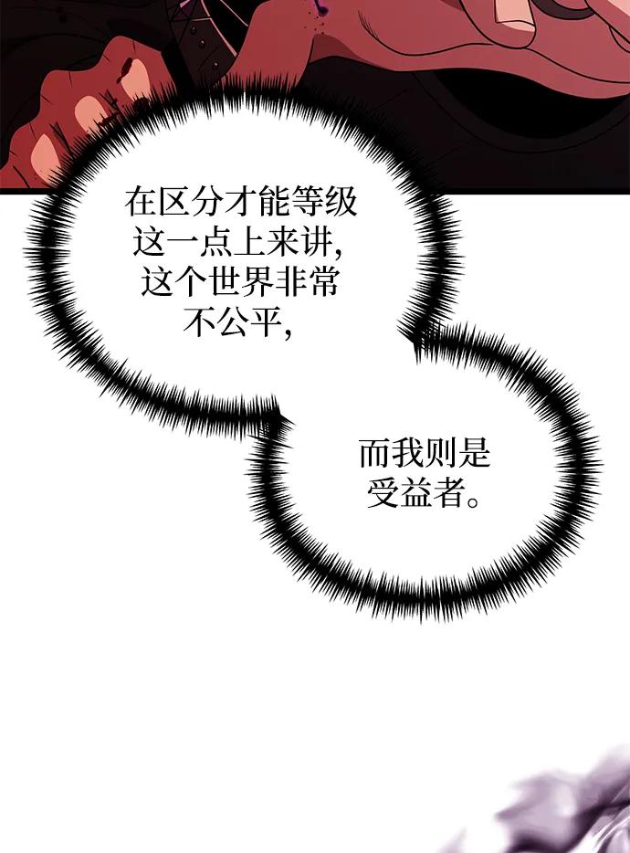 《身患绝症的天才黑暗骑士》第45话 第67页