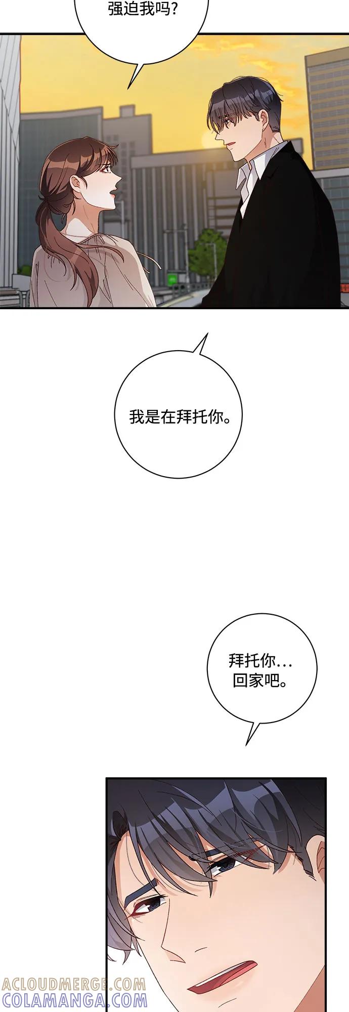 《不完美夫妇》第46话 第7页