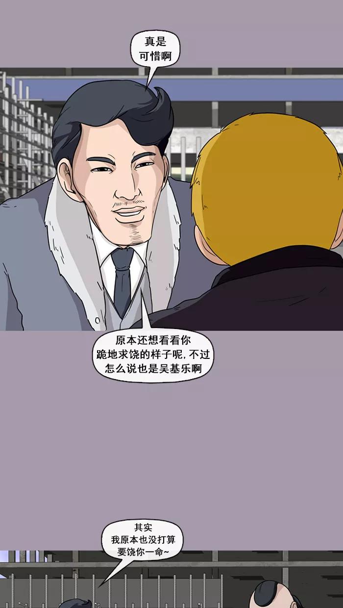 《中头奖》第45话 第44页