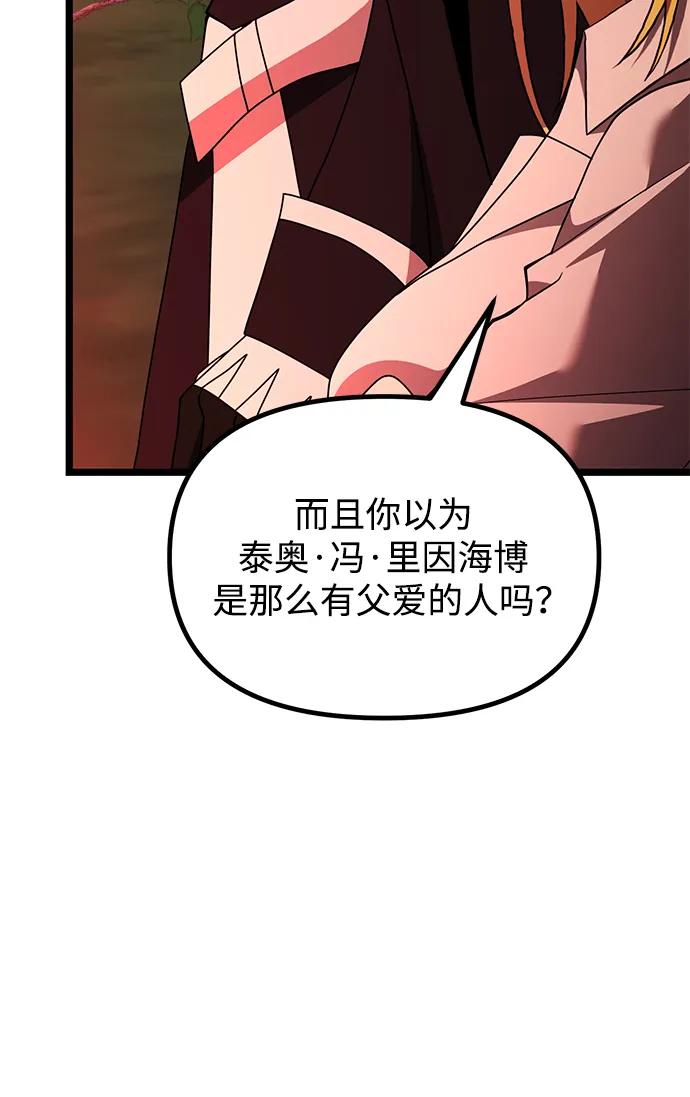 《身患绝症的天才黑暗骑士》第45话 第24页