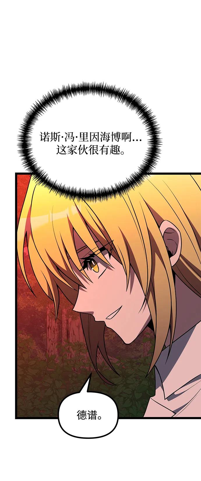 《身患绝症的天才黑暗骑士》第45话 第106页