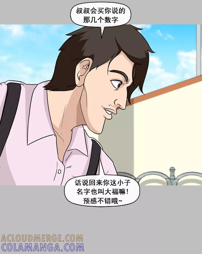 《中头奖》第45话 第34页