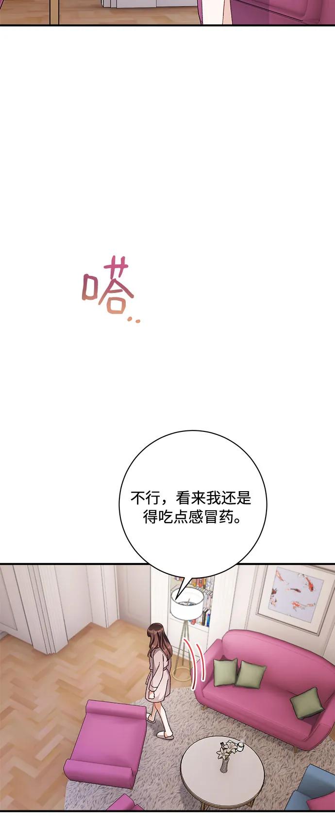 《不完美夫妇》第46话 第29页