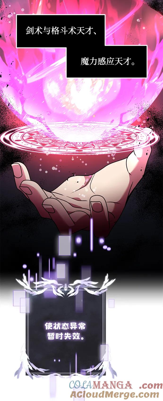 《身患绝症的天才黑暗骑士》第45话 第65页