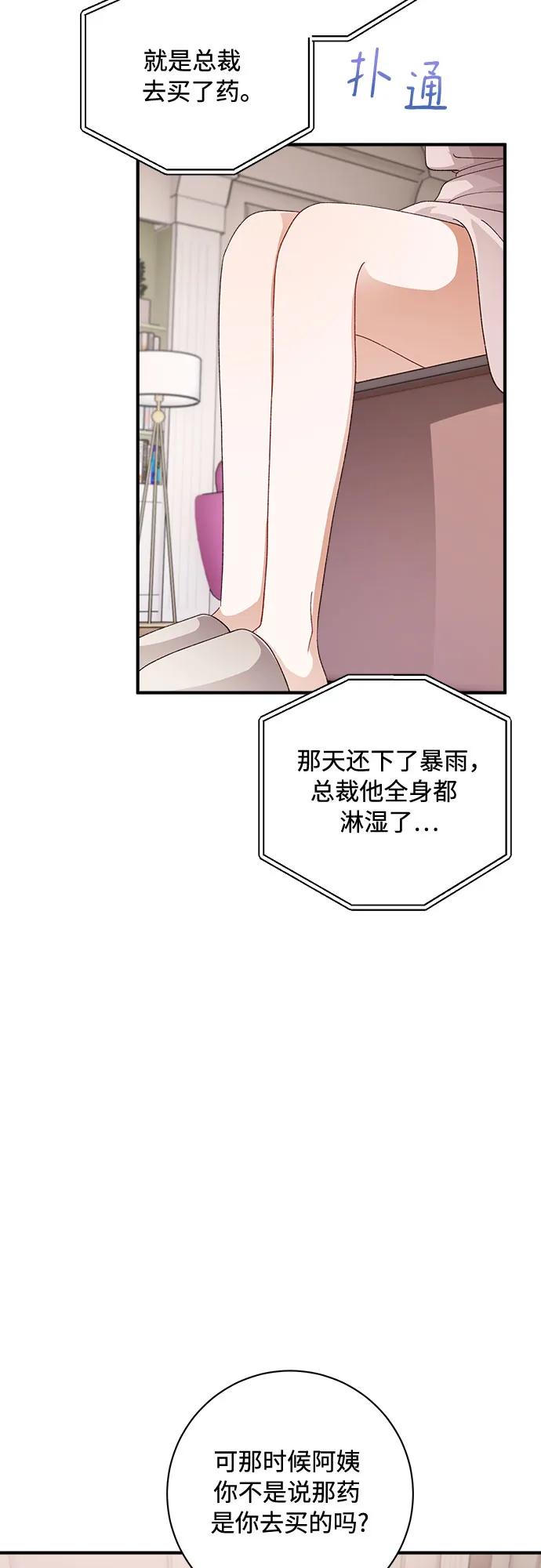 《不完美夫妇》第46话 第35页