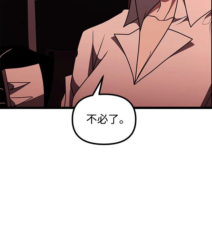 《身患绝症的天才黑暗骑士》第45话 第16页