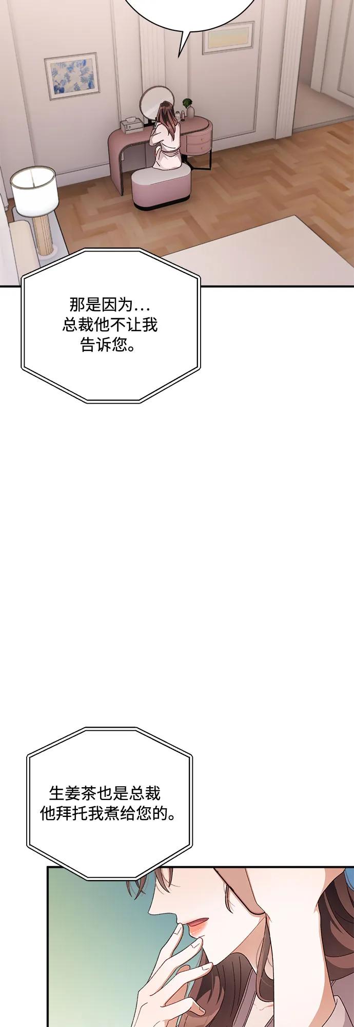 《不完美夫妇》第46话 第36页