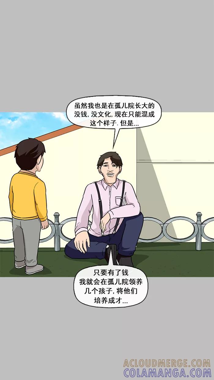 《中头奖》第45话 第25页