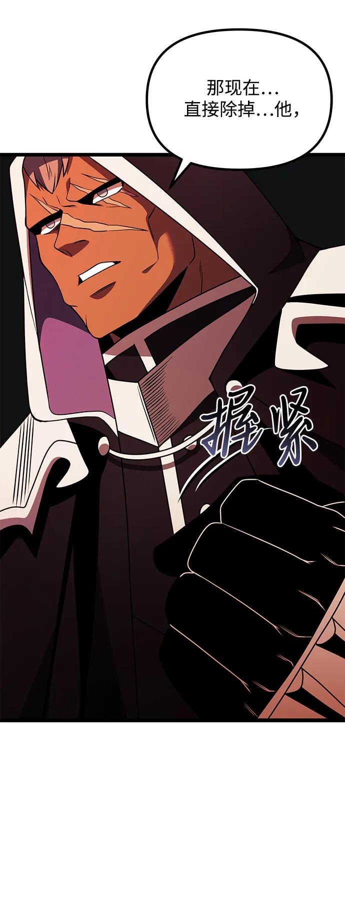 《身患绝症的天才黑暗骑士》第45话 第92页
