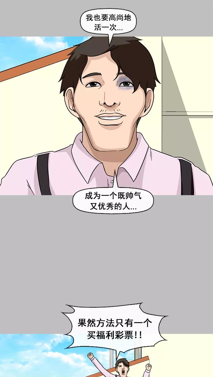 《中头奖》第45话 第26页