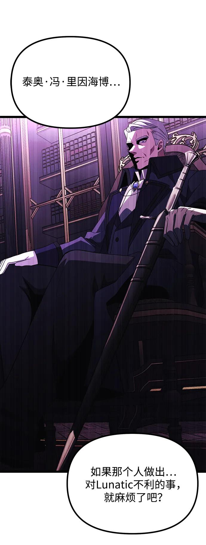《身患绝症的天才黑暗骑士》第45话 第20页