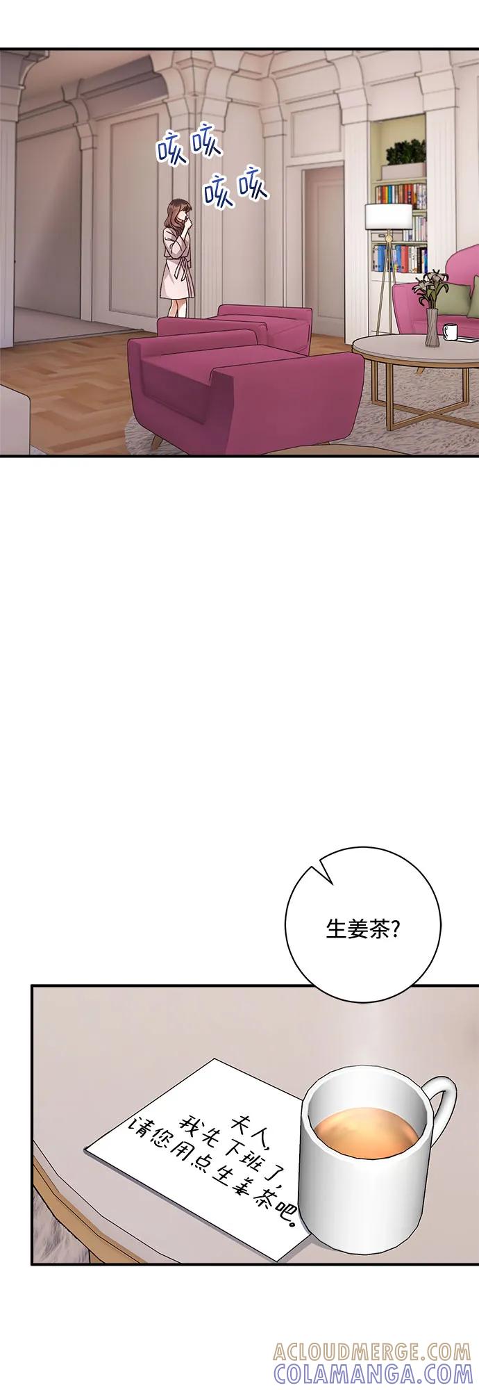 《不完美夫妇》第46话 第25页