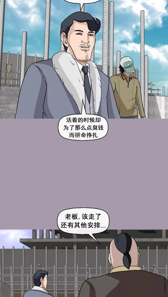 《中头奖》第45话 第57页