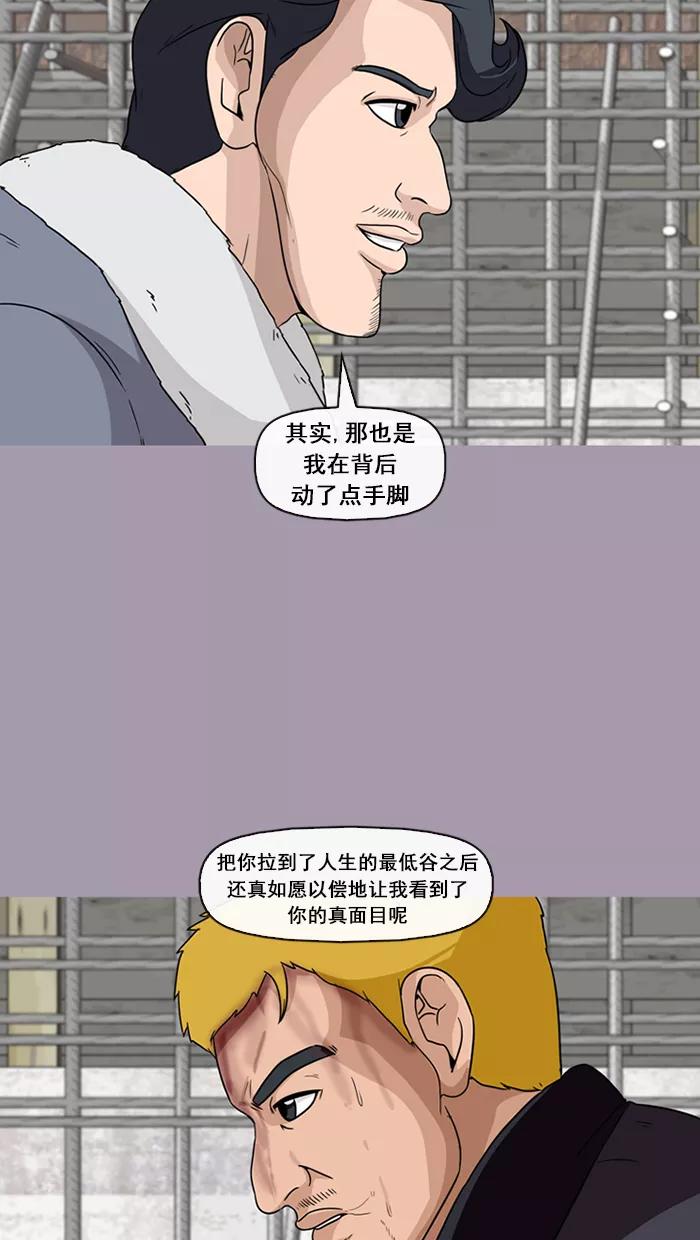 《中头奖》第45话 第41页