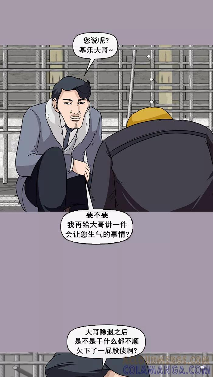 《中头奖》第45话 第40页