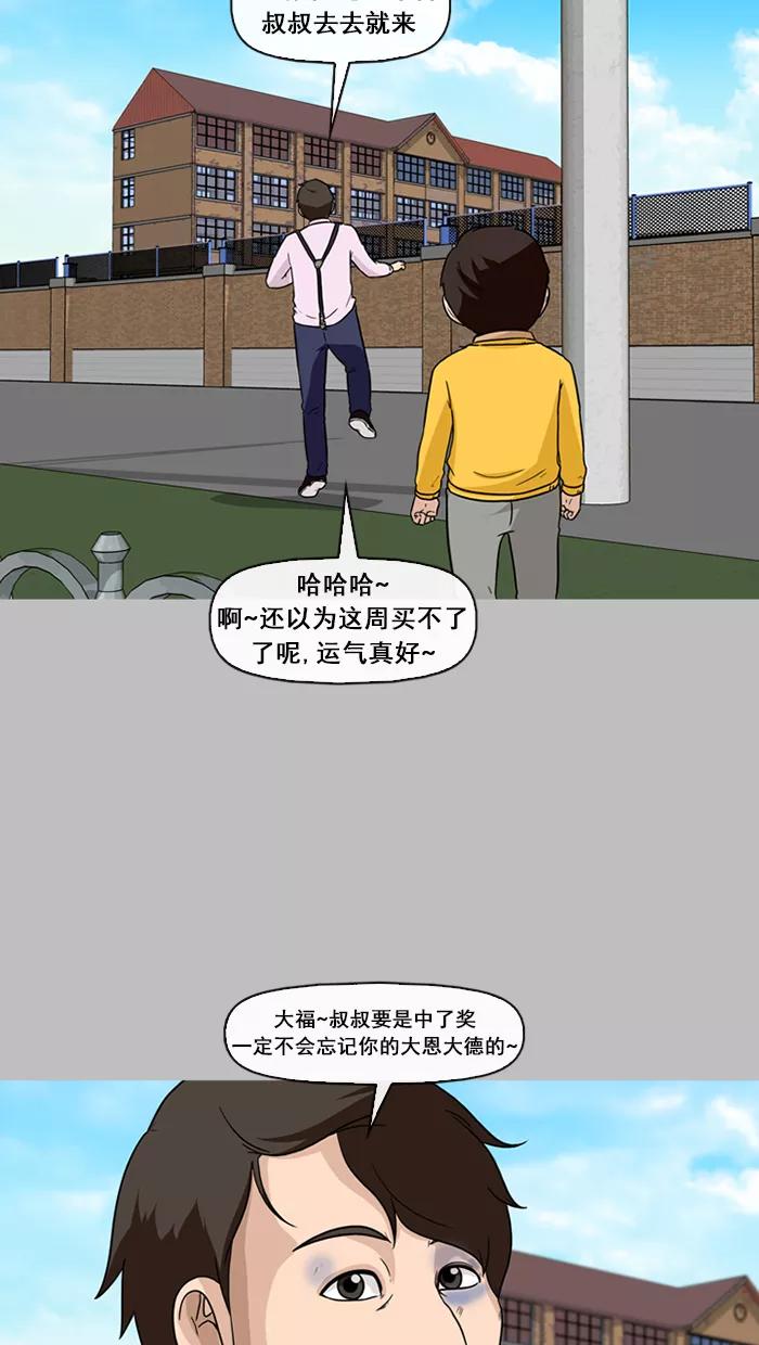 《中头奖》第45话 第36页